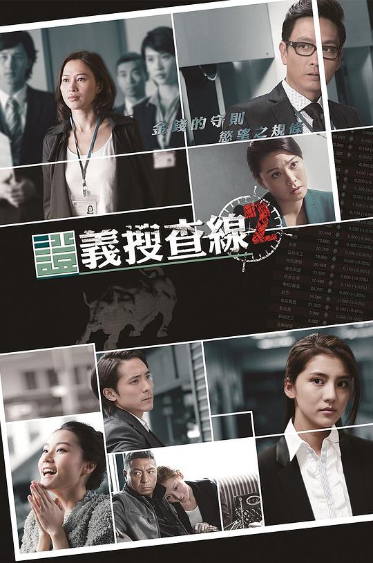 证义搜查线2第02集