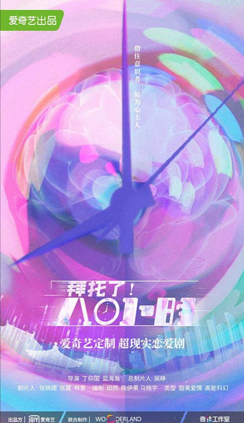 拜托了8小时第20集