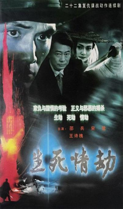 生死情劫第02集