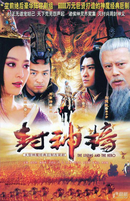 封神榜之凤鸣岐山第02集