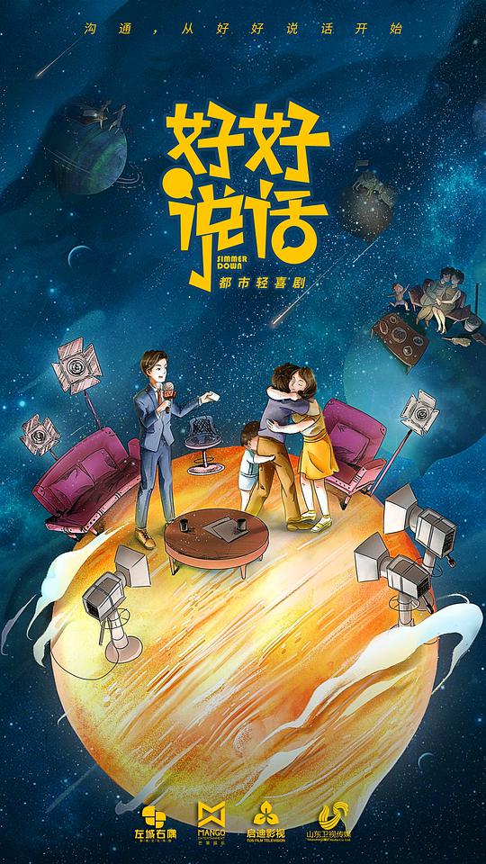 好好说话越南语版第03集