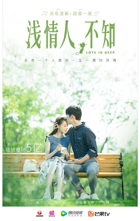 浅情人不知叮咛CP纯爱版第03集