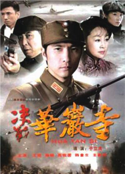 决战华岩寺第02集