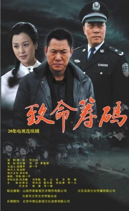 致命筹码第16集