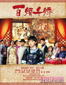 百媚千娇第11集