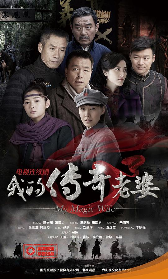 我的传奇老婆第02集