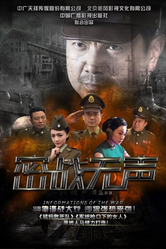 密战无声第02集