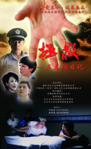 拯救-戒毒所日记第02集