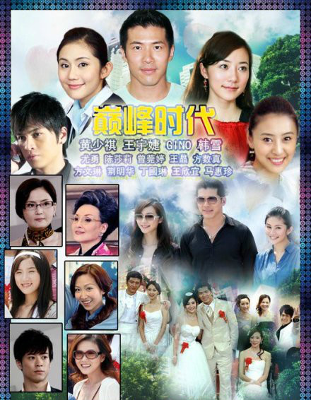 巅峰时代第02集