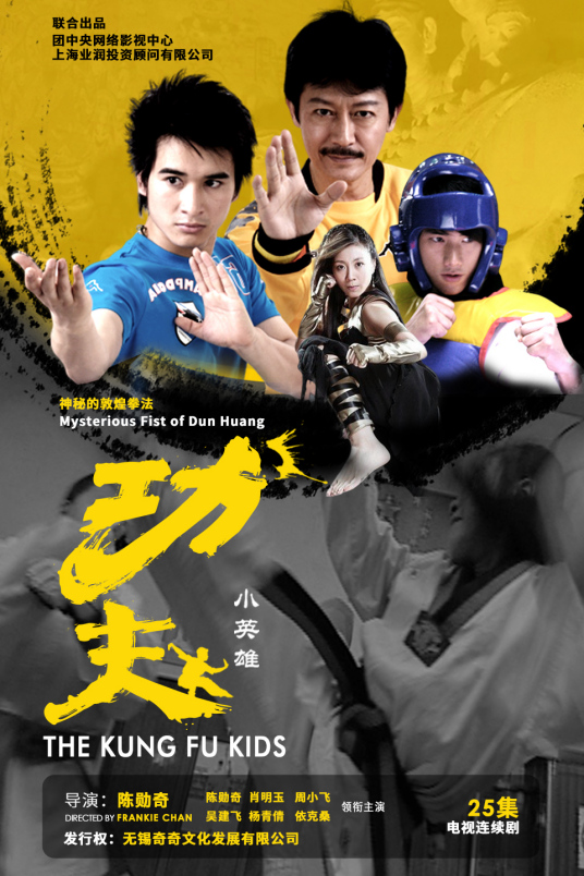 功夫小英雄第02集