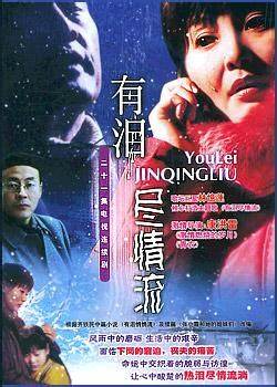 有泪悄悄流第16集