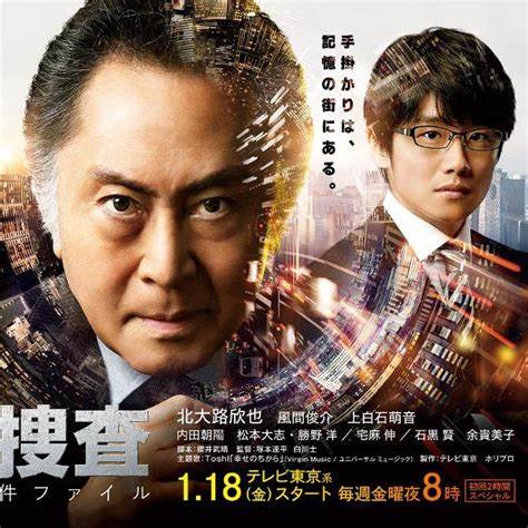 记忆搜查3~新宿东署事件档案~第02集