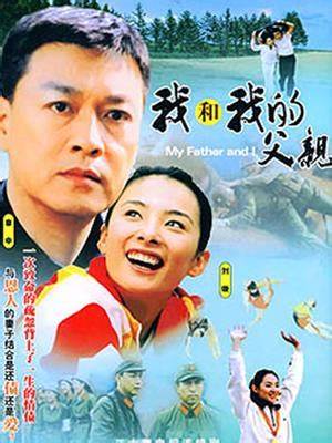 我和我的父亲第03集