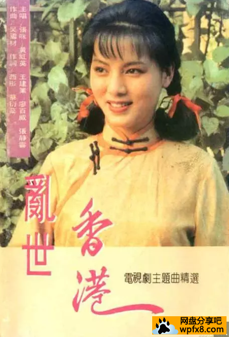 乱世香港第02集