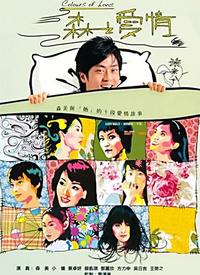 森之爱情第06集