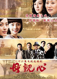 母亲心第02集