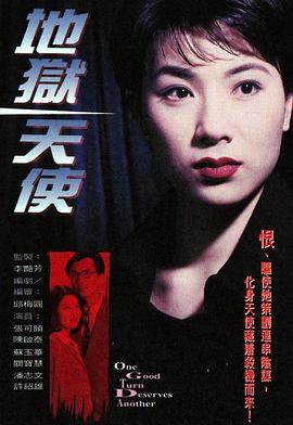 地狱天使1996第12集