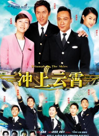 冲上云霄II(粤语)第02集