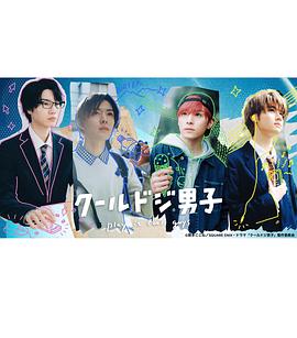 又酷又有点冒失的男孩子们2023第03集