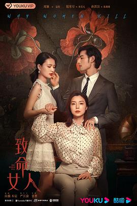 致命女人2022第02集