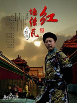 红墙绿瓦韩版第02集